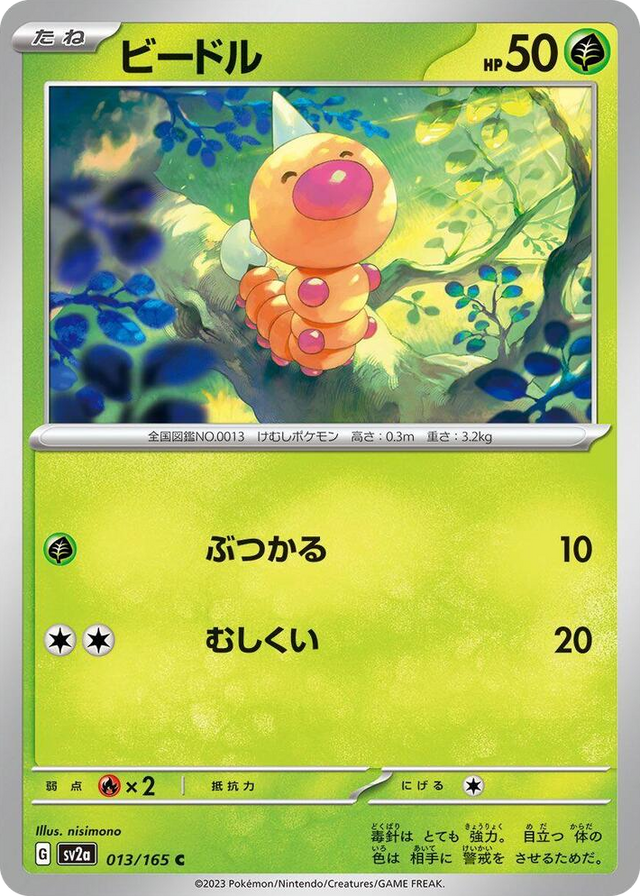 0013 Weedle Common Pokemon Card 151