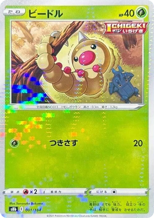 0001 Weedle (Mirror Holofoil) None VMAX Climax