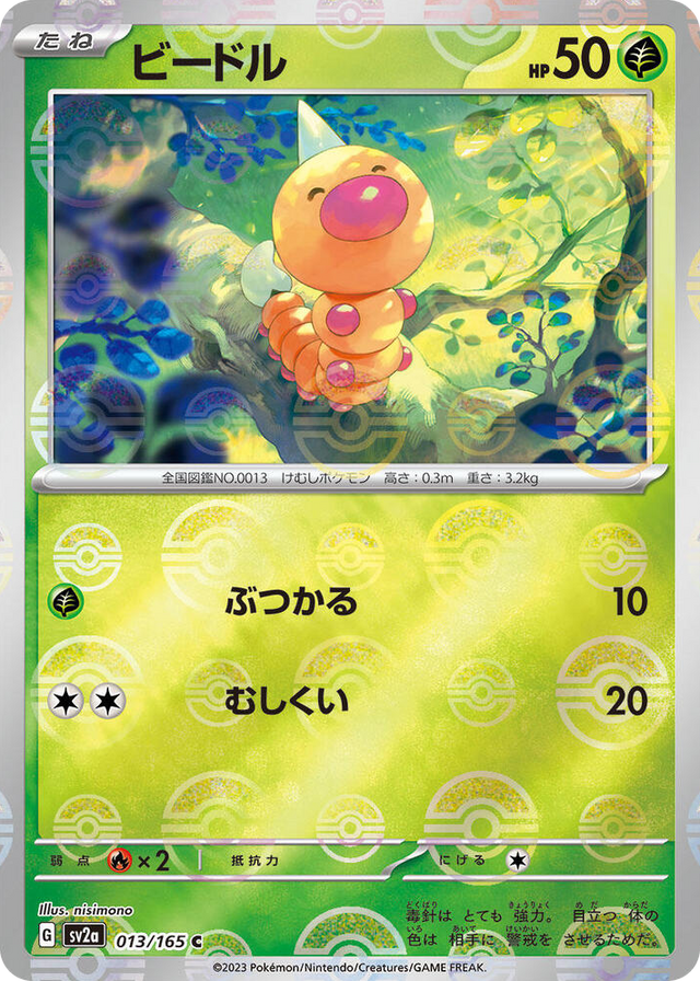 0013 Weedle (Poke Ball Pattern) Common Pokemon Card 151