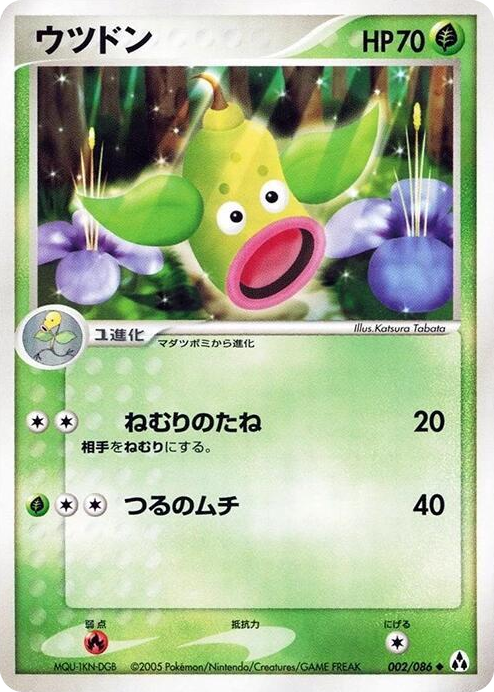 0002 Weepinbell Uncommon Mirage Forest