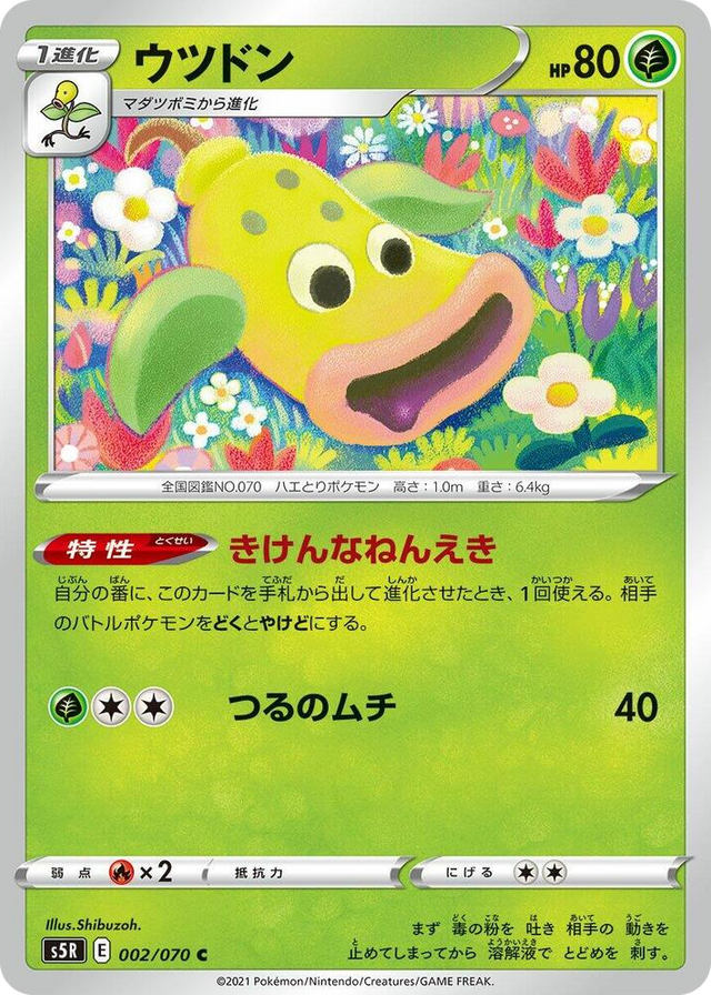0002 Weepinbell Common Rapid Strike Master