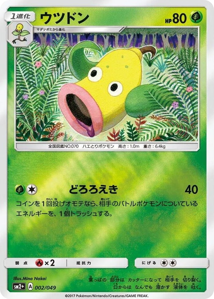 0002 Weepinbell SM2+: Facing a New Trial