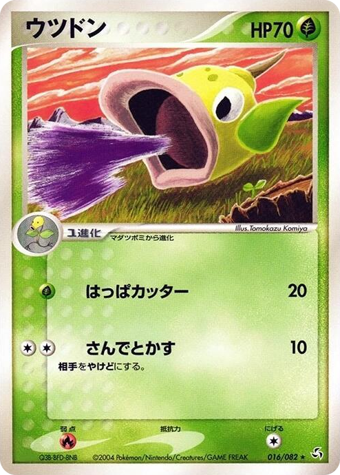0016 Weepinbell Rare Flight of Legends