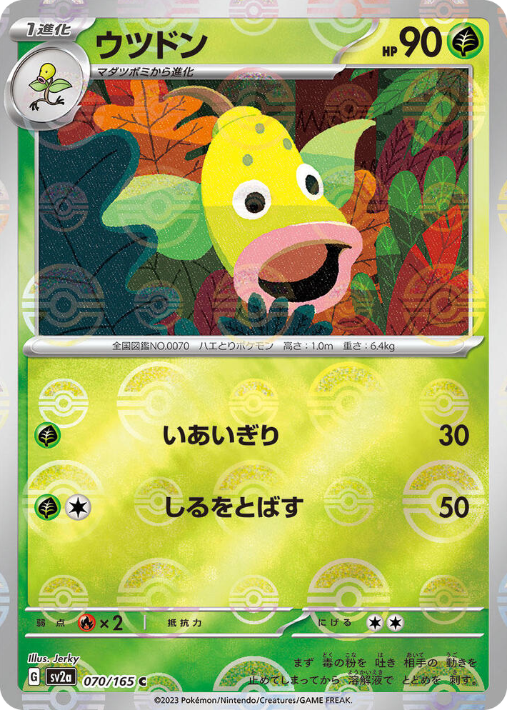 0070 Weepinbell (Poke Ball Pattern) Common Pokemon Card 151