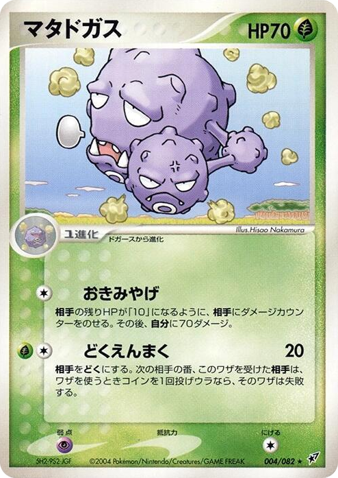 0004 Weezing Rare Clash of the Blue Sky