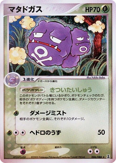 0006 Weezing Rare Holon Research Tower