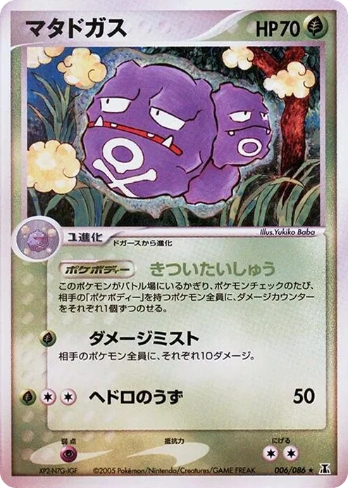 0006 Weezing Rare Holon Research Tower