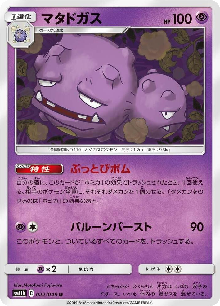 0022 Weezing Uncommon Dream League