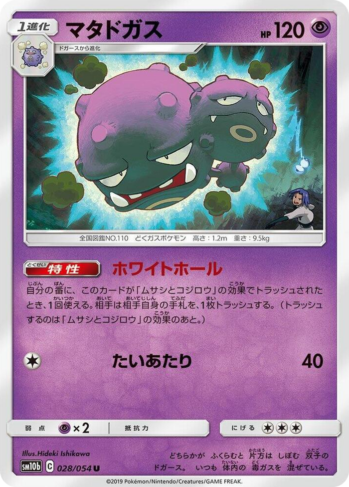 Weezing #28 Uncommon - Sky Legend Japanese Pokemon card