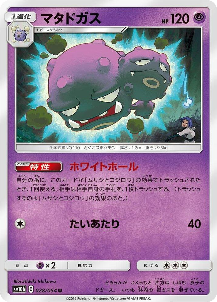 0028 Weezing Uncommon Sky Legend