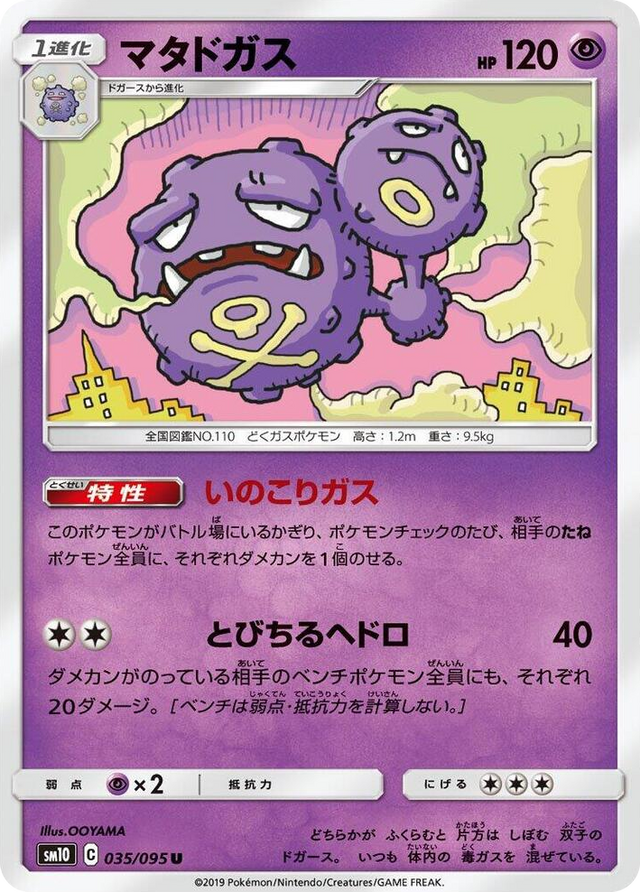 0035 Weezing Uncommon Double Blaze