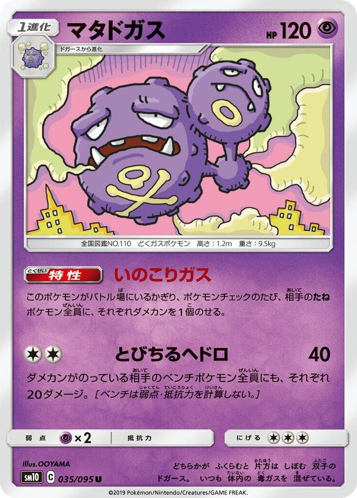 0035 Weezing Uncommon Double Blaze
