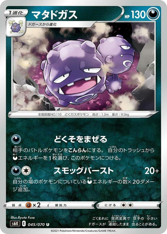 0045 Weezing Uncommon Jet-Black Spirit