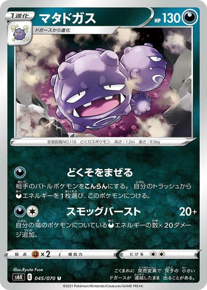 0045 Weezing Uncommon Jet-Black Spirit