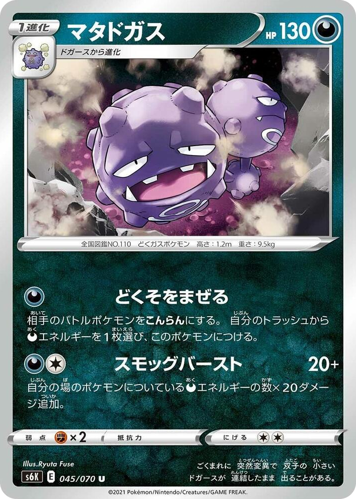 0045 Weezing Uncommon Jet-Black Spirit