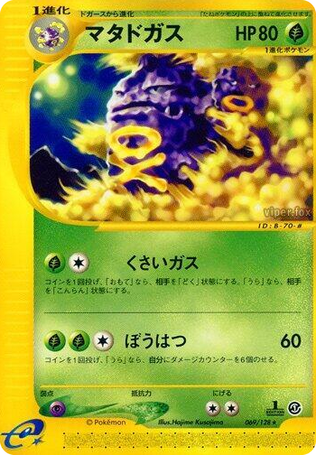 0069 Weezing Rare Base Expansion Pack