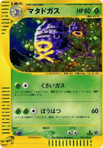 0101 Weezing Holo Rare Base Expansion Pack