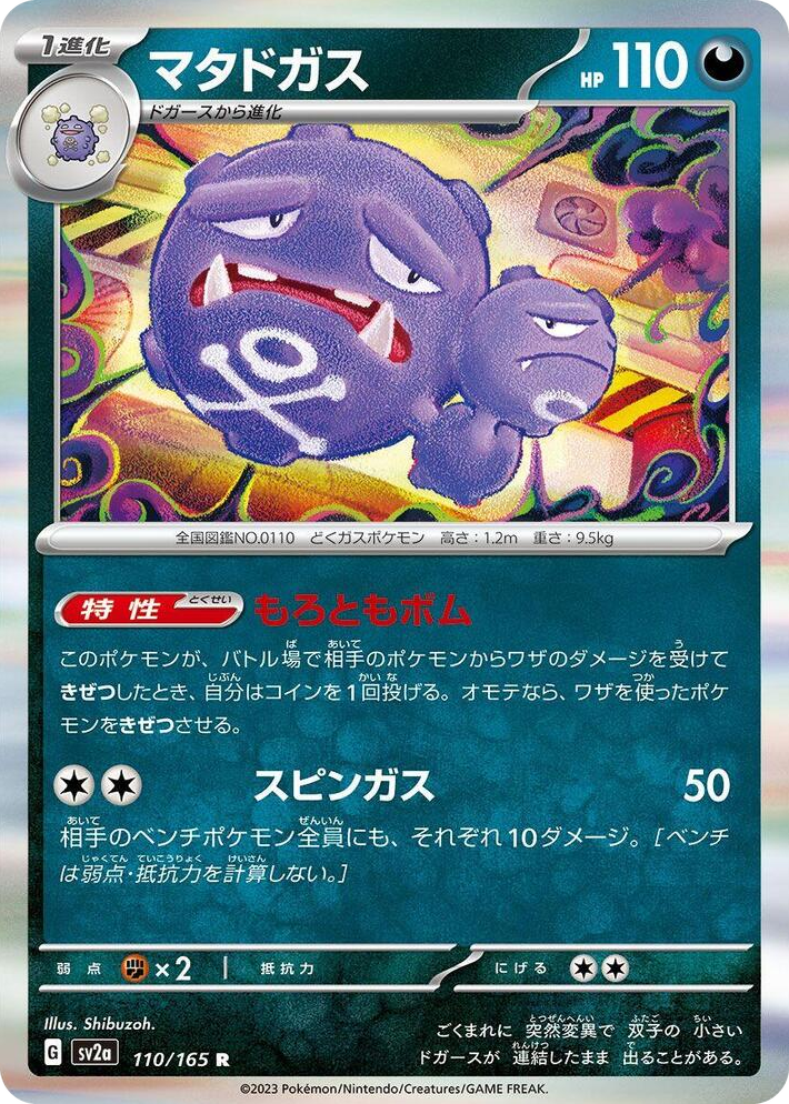 0110 Weezing Rare Pokemon Card 151