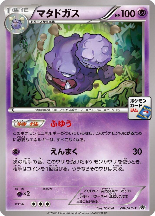 0240 Weezing - 240/XY-P Common XY-P: XY Promos