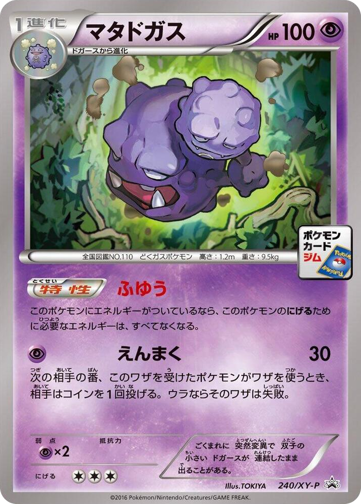 0240 Weezing - 240/XY-P Common XY-P: XY Promos