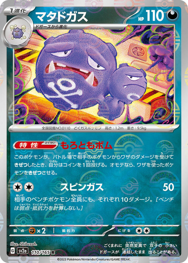 0110 Weezing (Poke Ball Pattern) Rare Pokemon Card 151