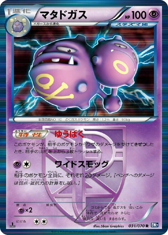 0031 Weezing (Team Plasma) Rare Plasma Gale