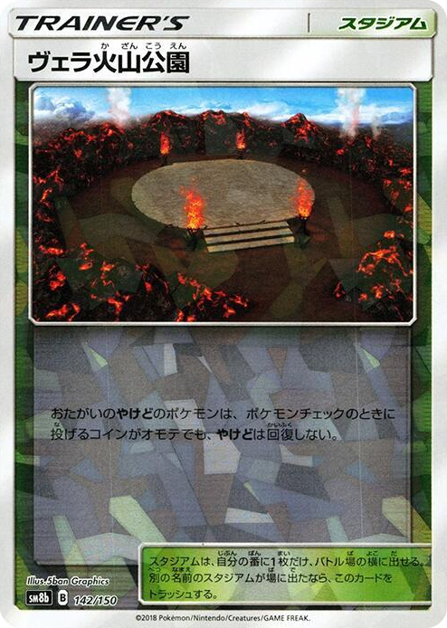 0142 Wela Volcano Park (Mirror Holofoil) None GX Ultra Shiny