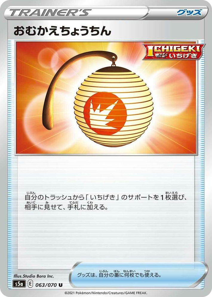 0063 Welcoming Lantern Uncommon Peerless Fighters