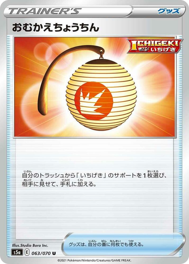 0063 Welcoming Lantern Uncommon Peerless Fighters