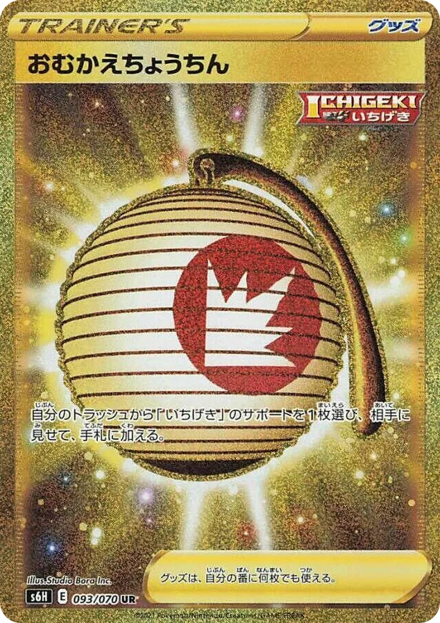 0093 Welcoming Lantern Ultra Rare Silver Lance
