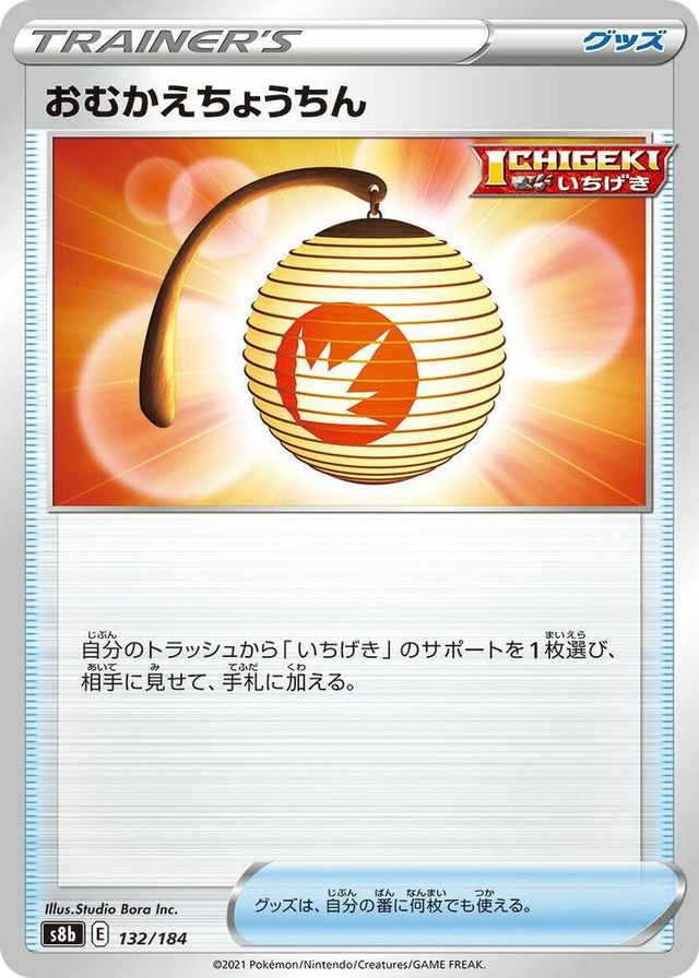 0132 Welcoming Lantern None VMAX Climax