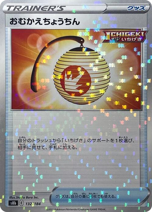 0132 Welcoming Lantern (Mirror Holofoil) None VMAX Climax