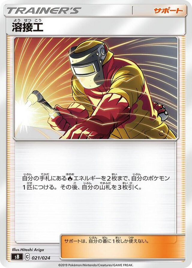 0021 Welder None Sword & Shield Premium Trainer Box