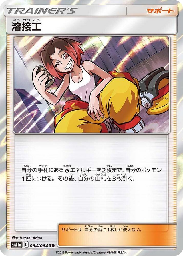 0064 Welder Trainer Rare Remix Bout