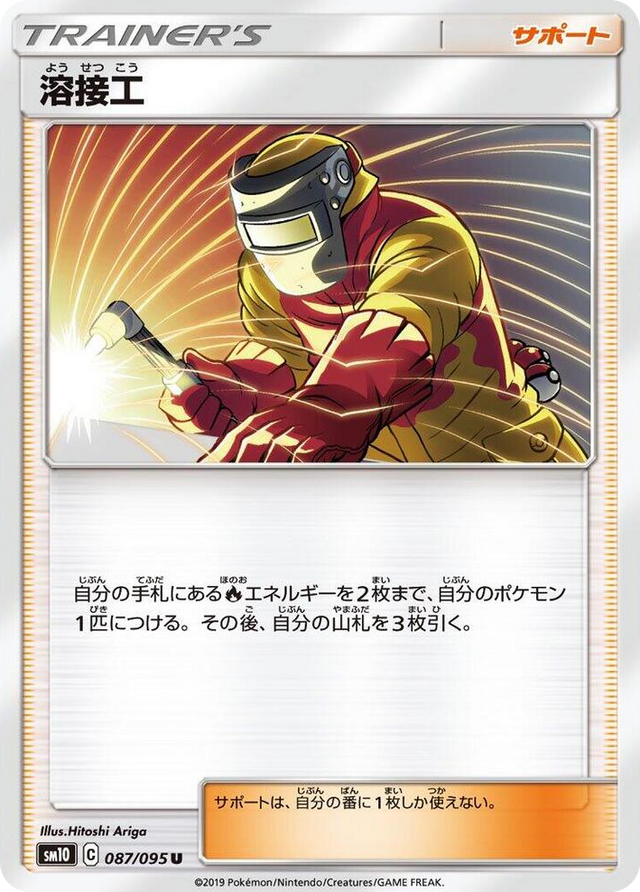 0087 Welder Uncommon Double Blaze