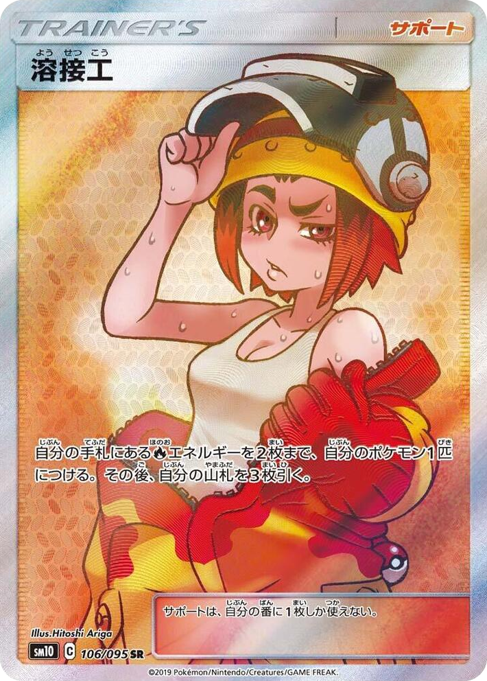 0106 Welder Super Rare Double Blaze