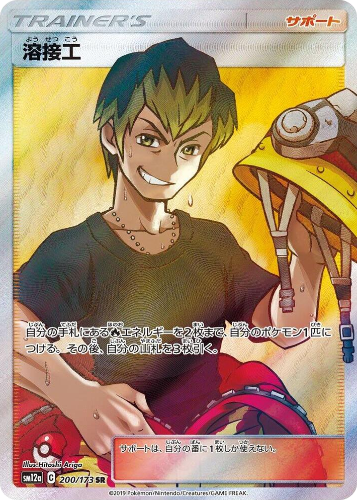 0200 Welder Super Rare TAG TEAM GX: Tag All Stars