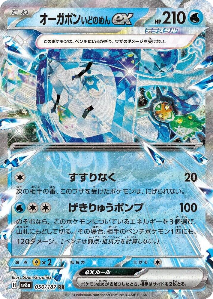 0050 Wellspring Mask Ogerpon ex Double Rare Terastal Fest ex