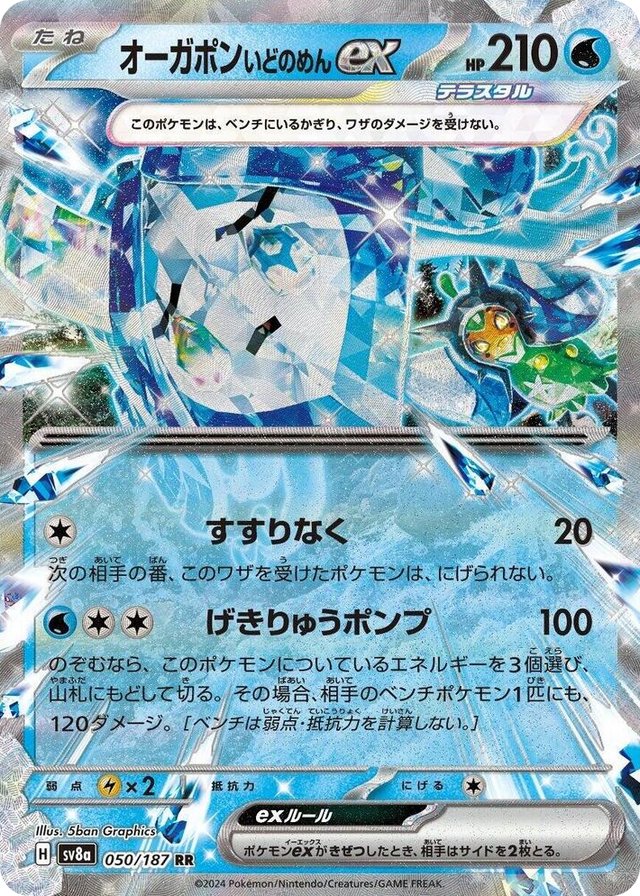 0050 Wellspring Mask Ogerpon ex Double Rare Terastal Fest ex
