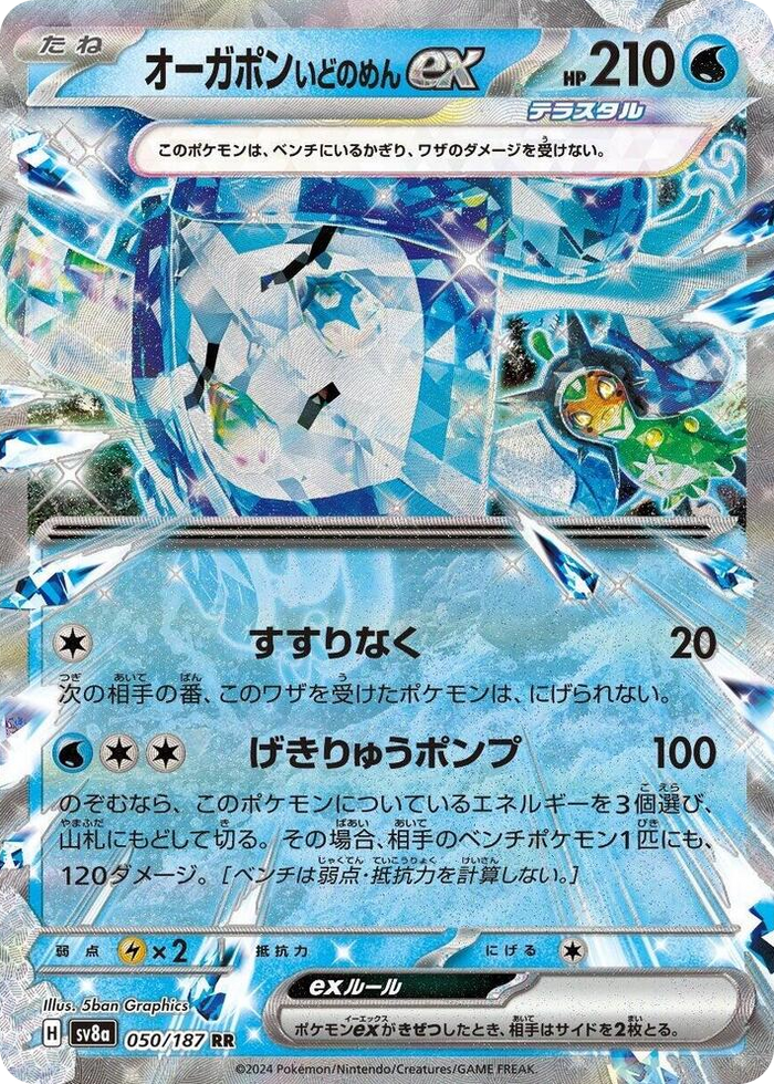 0050 Wellspring Mask Ogerpon ex Double Rare Terastal Fest ex