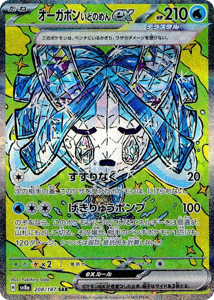 0208 Wellspring Mask Ogerpon ex Special Art Rare Terastal Fest ex