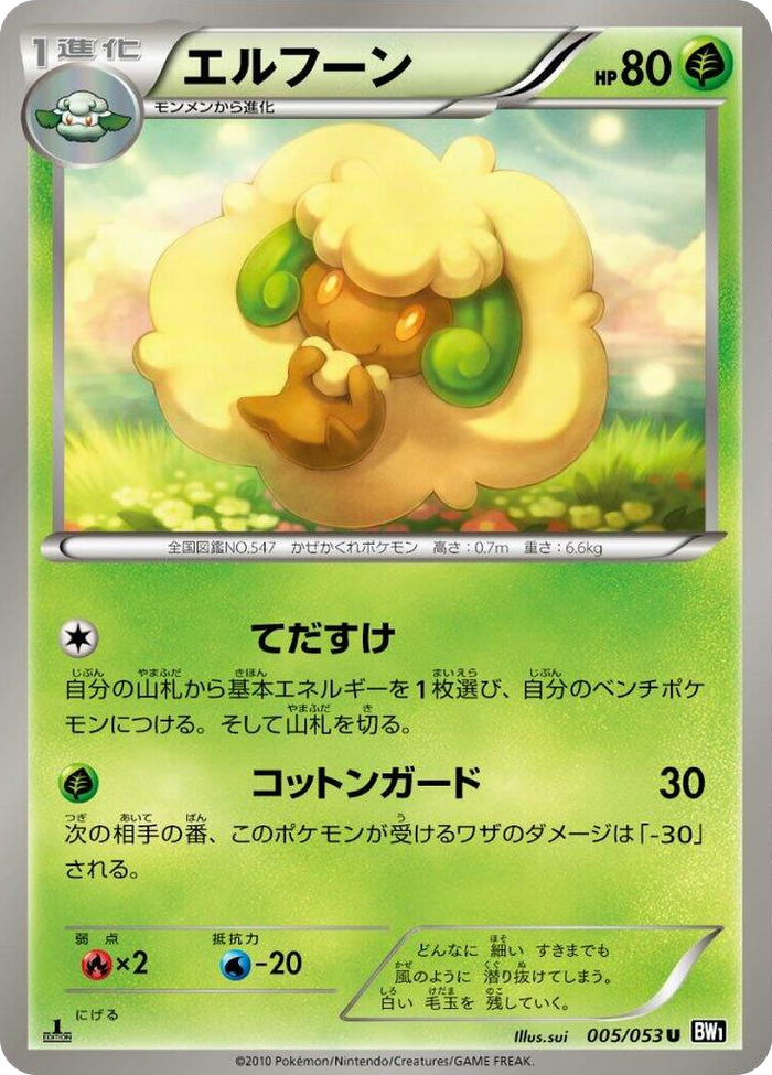 Whimsicott Uncommon #5
