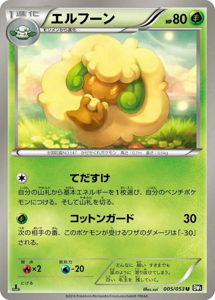 0005 Whimsicott Uncommon Black Collection