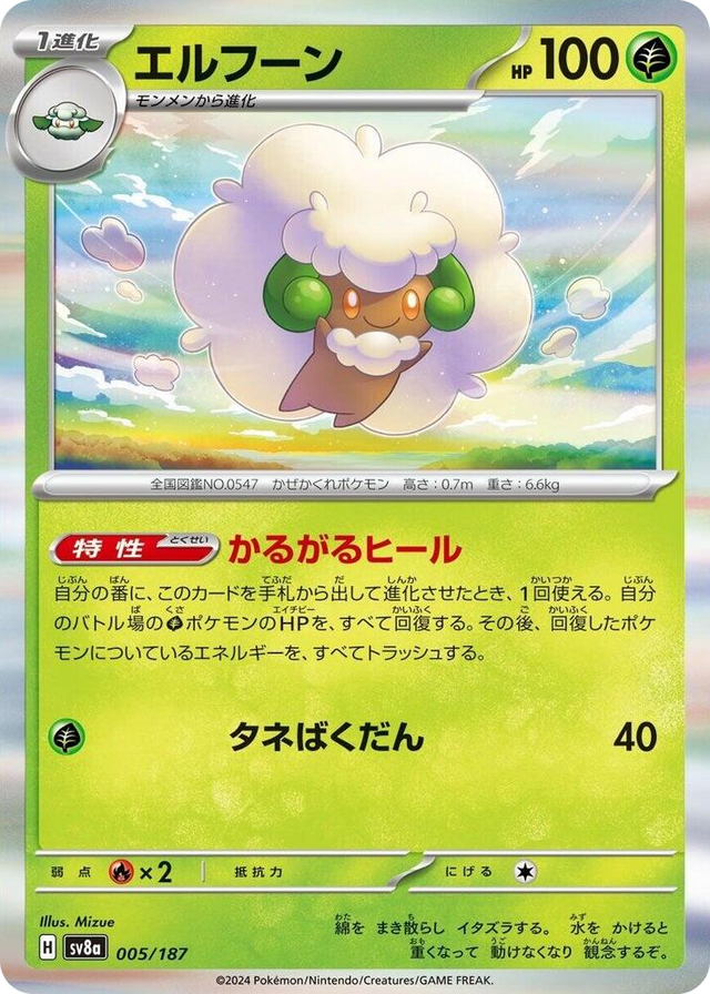 0005 Whimsicott Common Terastal Fest ex