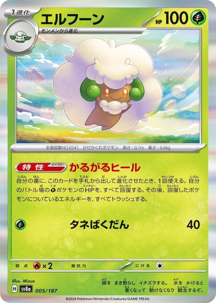 0005 Whimsicott Common Terastal Fest ex