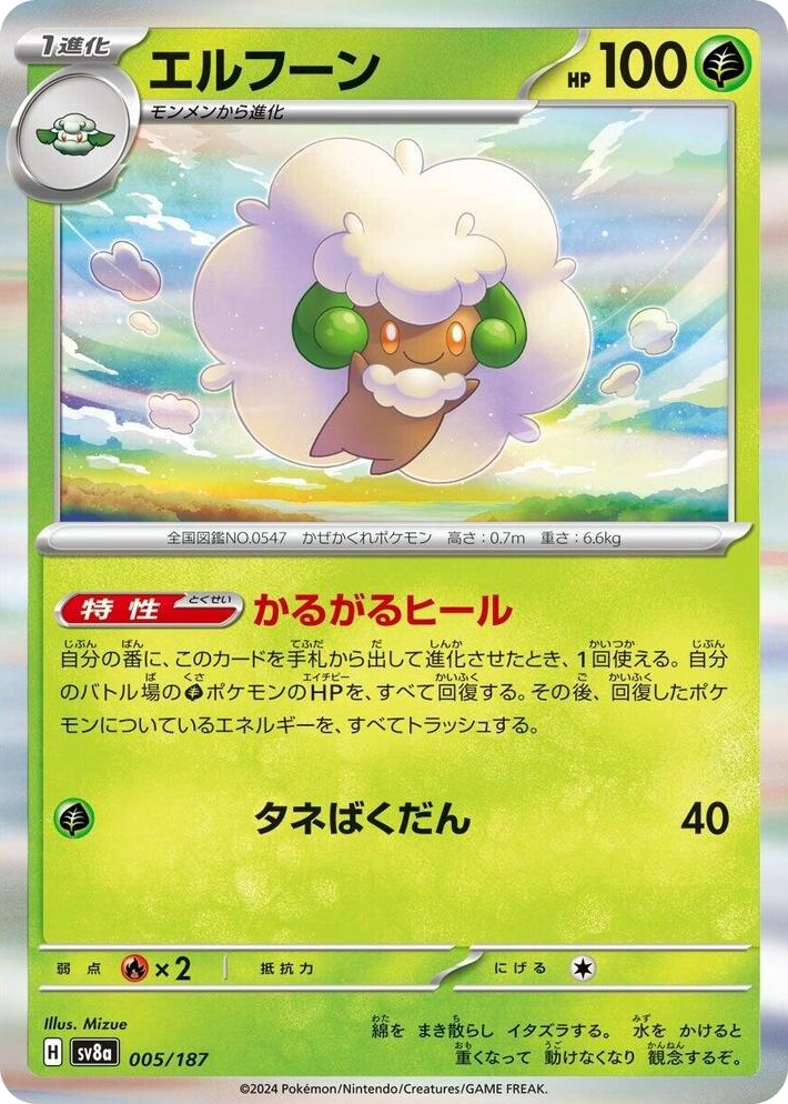 0005 Whimsicott Common Terastal Fest ex