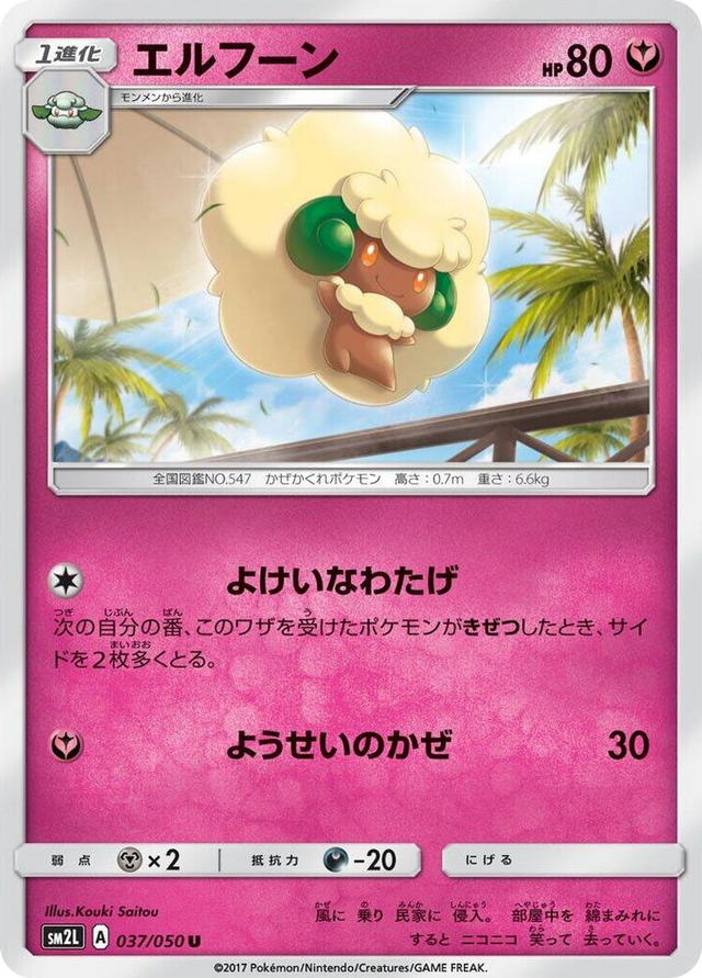 0037 Whimsicott Uncommon Alolan Moonlight