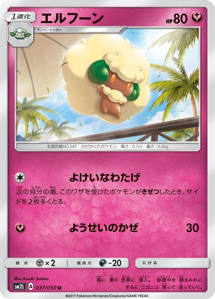 0037 Whimsicott Uncommon Alolan Moonlight