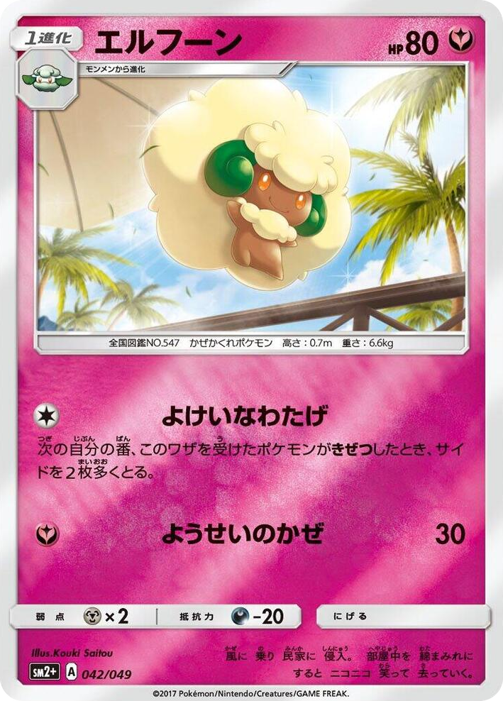0042 Whimsicott None SM2+: Facing a New Trial