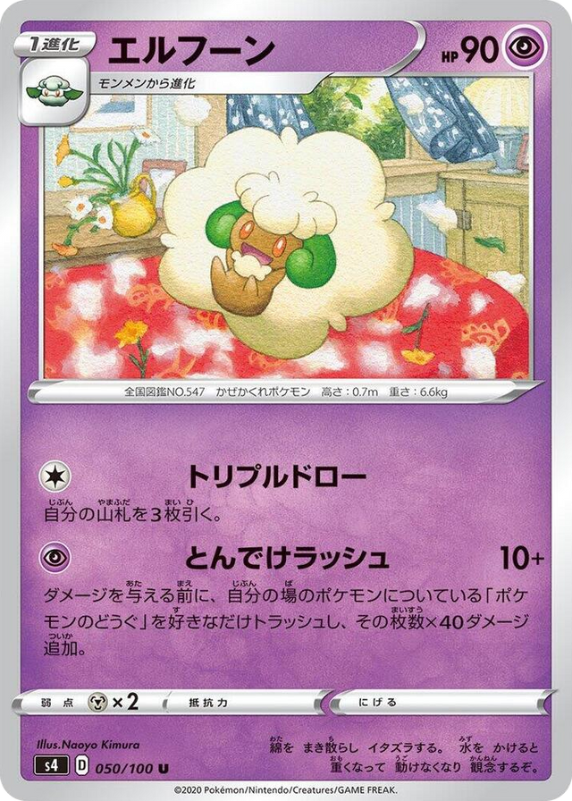0050 Whimsicott Uncommon Amazing Volt Tackle